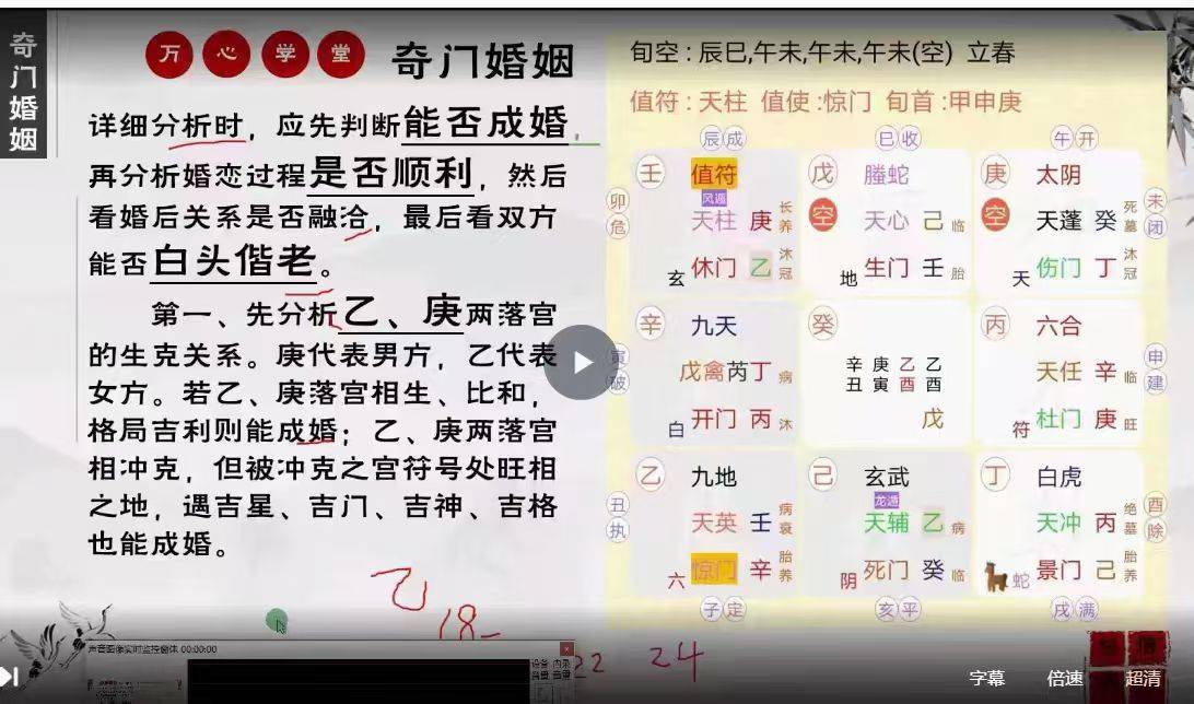 万心《奇门遁甲速成班》15集视频