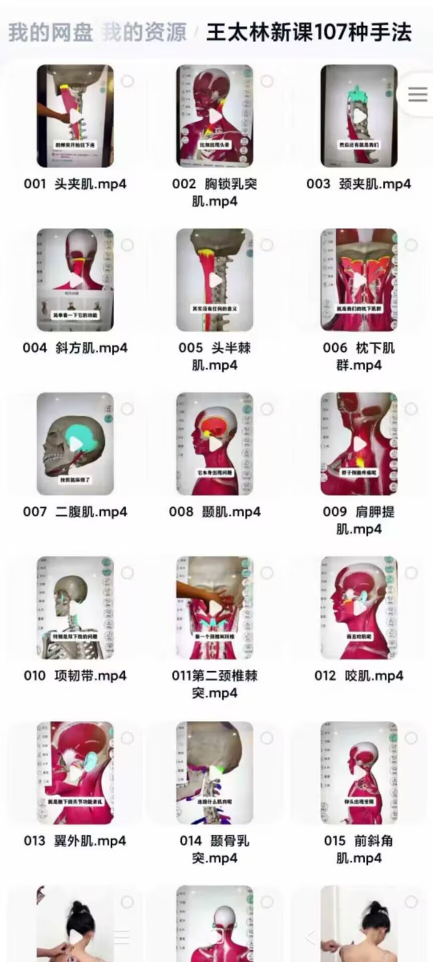 【疼痛手法好课】王太林 新课 107个部位107种手法