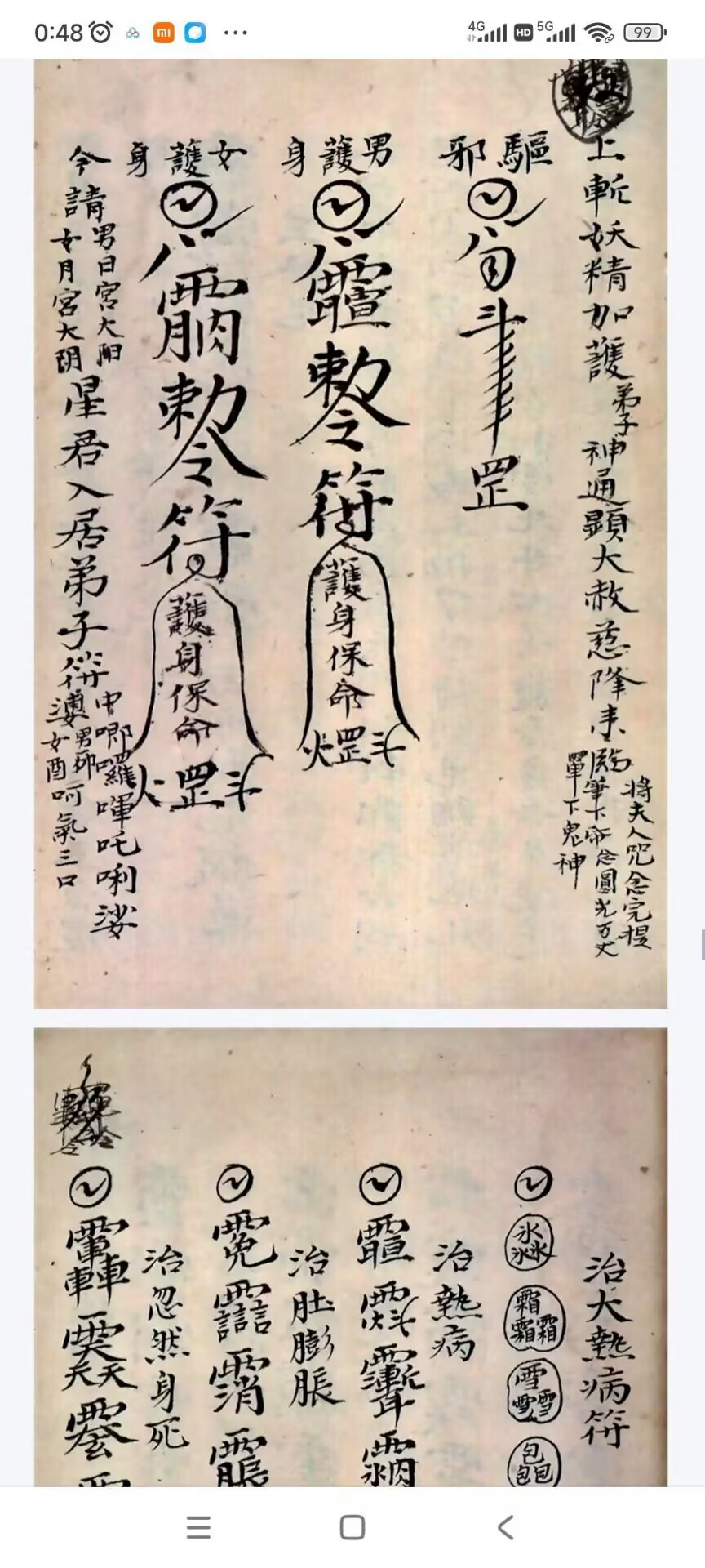 道家符咒古籍《茅山真君诰》