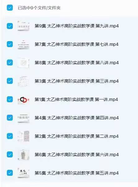 【太乙神高术阶】青鉴太乙镜太神乙术高阶实战视教频学全九讲