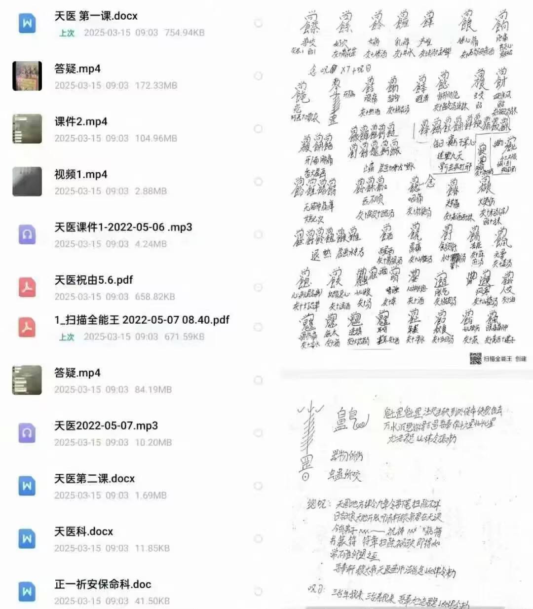 【祝由】寰清天医祝由术2天视频课程