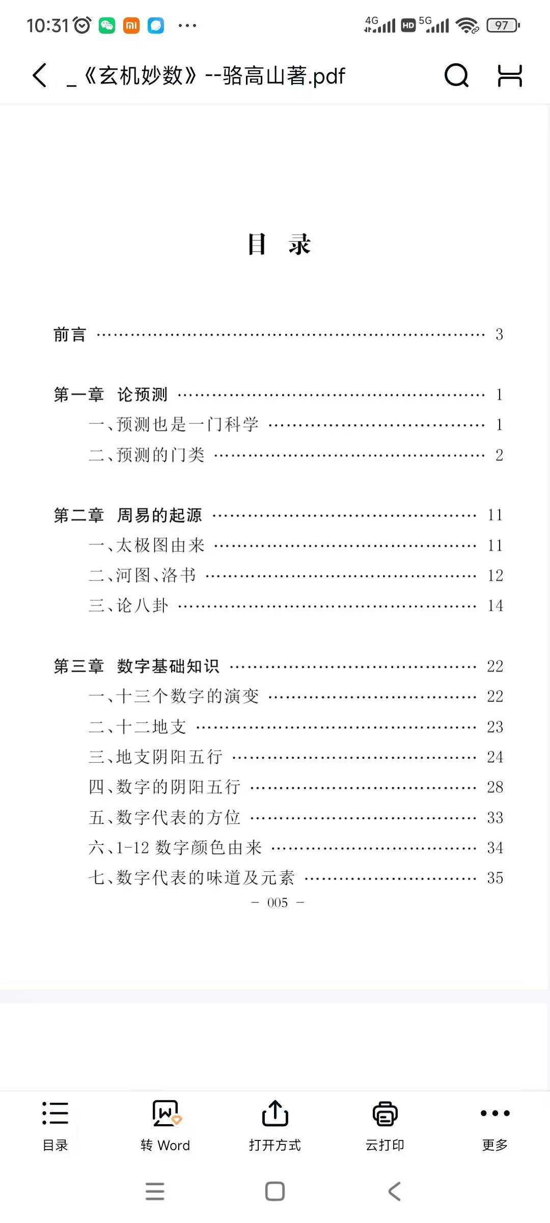 《玄机妙数》201页