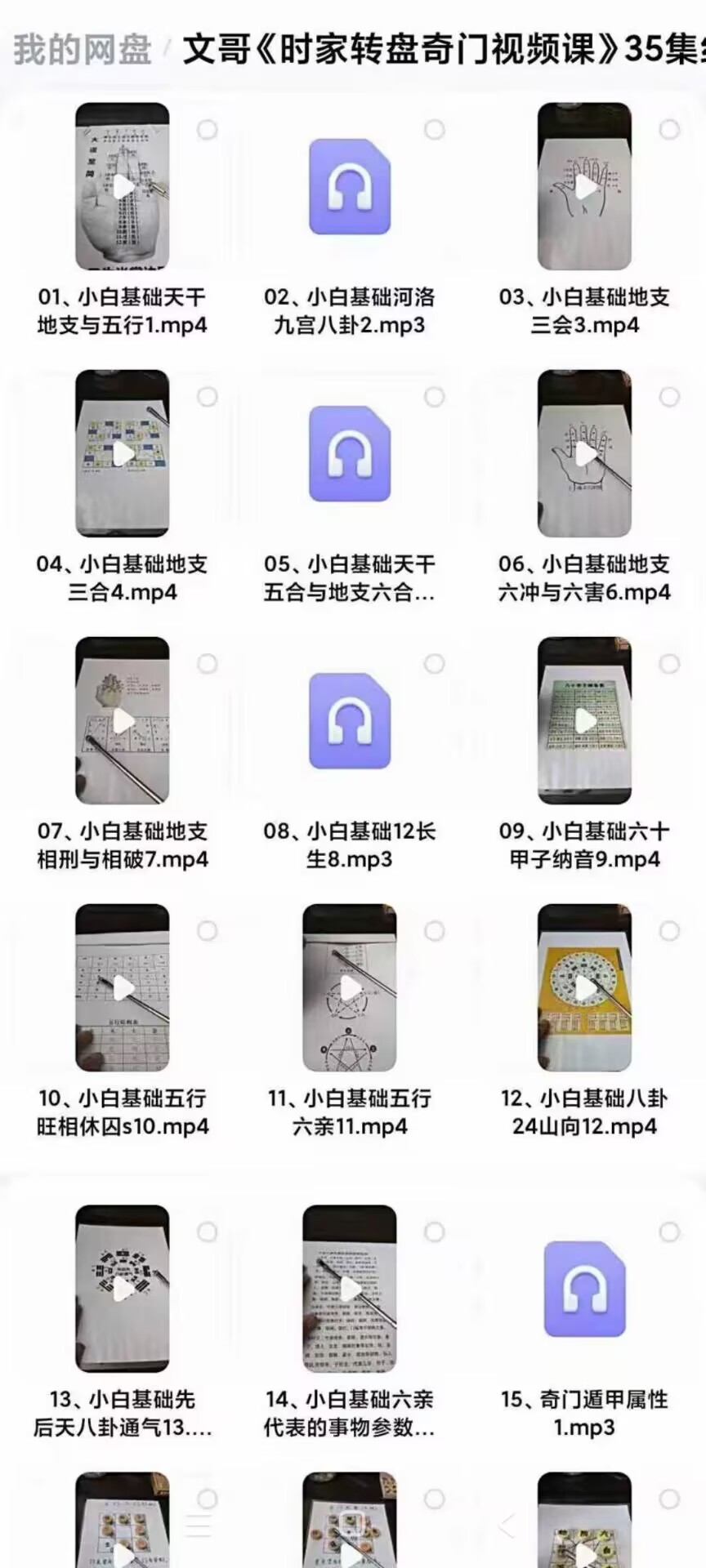 文哥《时家转盘奇门视频课》35集约5.5小时