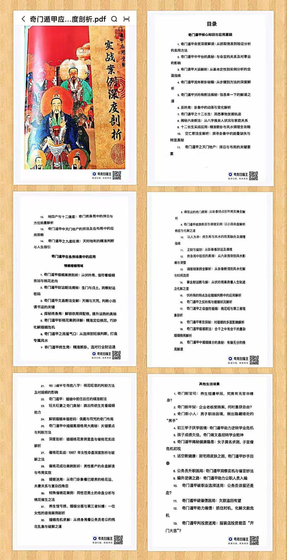 《奇门遁甲应用全解、实战案例深度剖析》222页