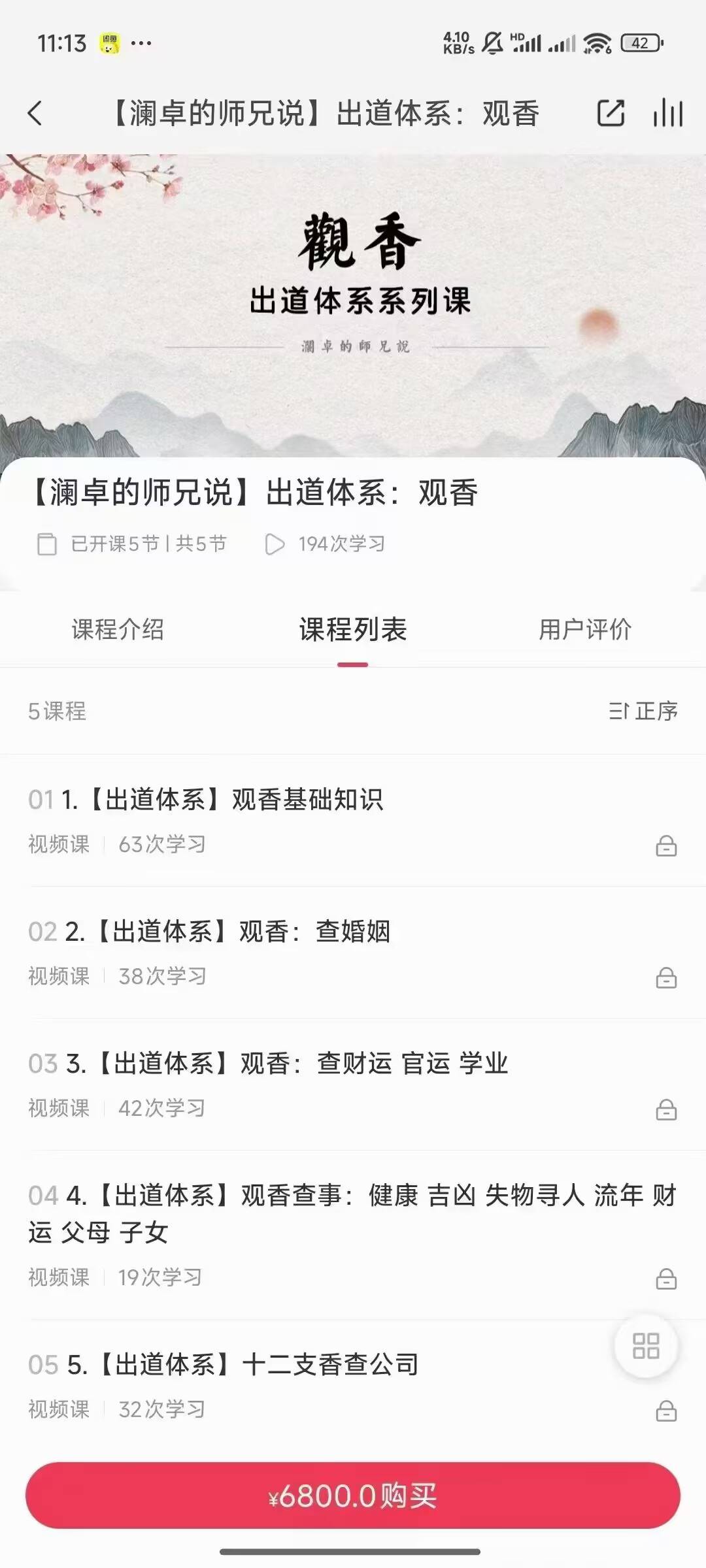 澜卓师兄说 观香 视频课程