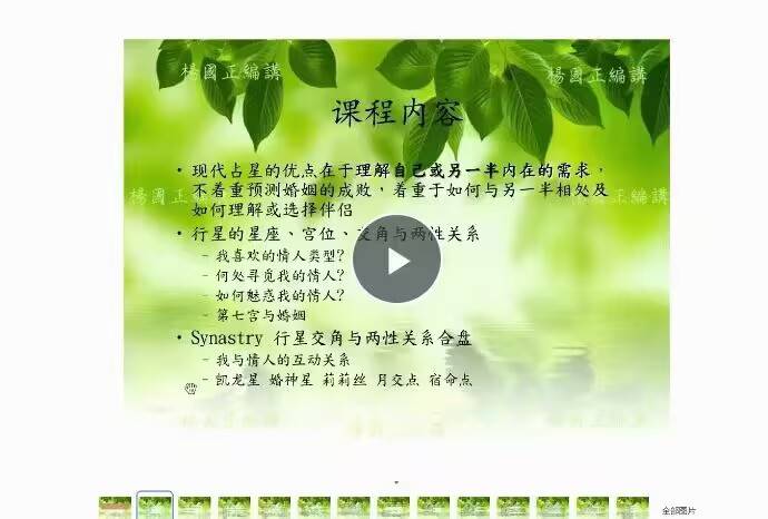 【重磅占星合盘】杨国正老师2024年首期爱情合盘视频课