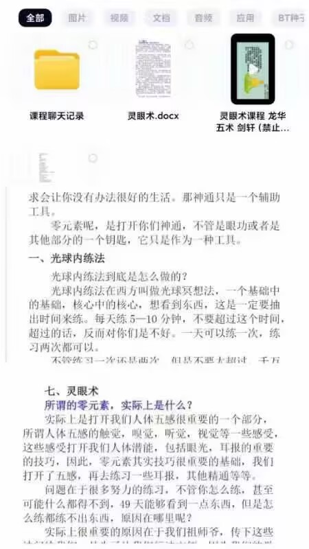 灵眼术课程 龙华五术 剑轩 视频+课件