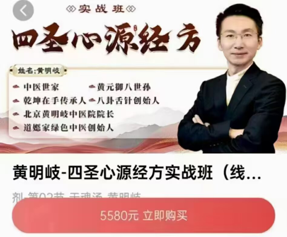 【黄明岐】四圣心源经方实战班