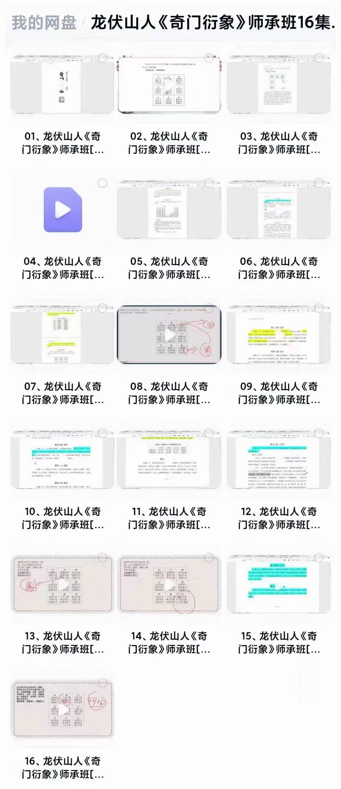 龙伏山人《奇门衍象》师承班教学视频16集