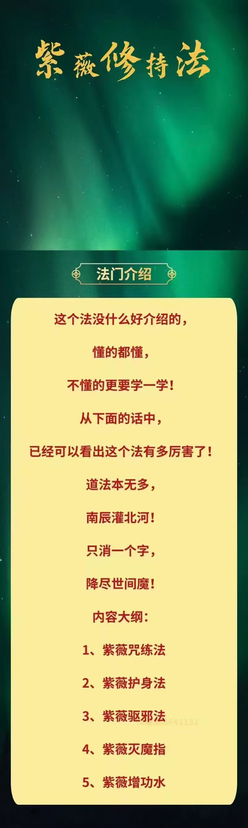 晏修紫薇修持法 视频一节