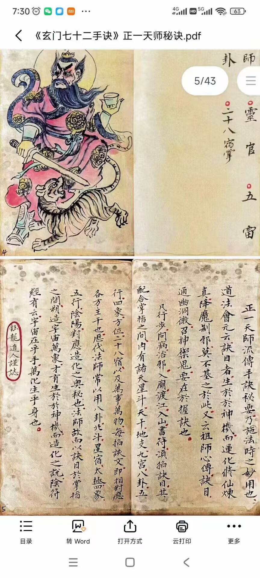 道家七十二手诀 页数:42双页