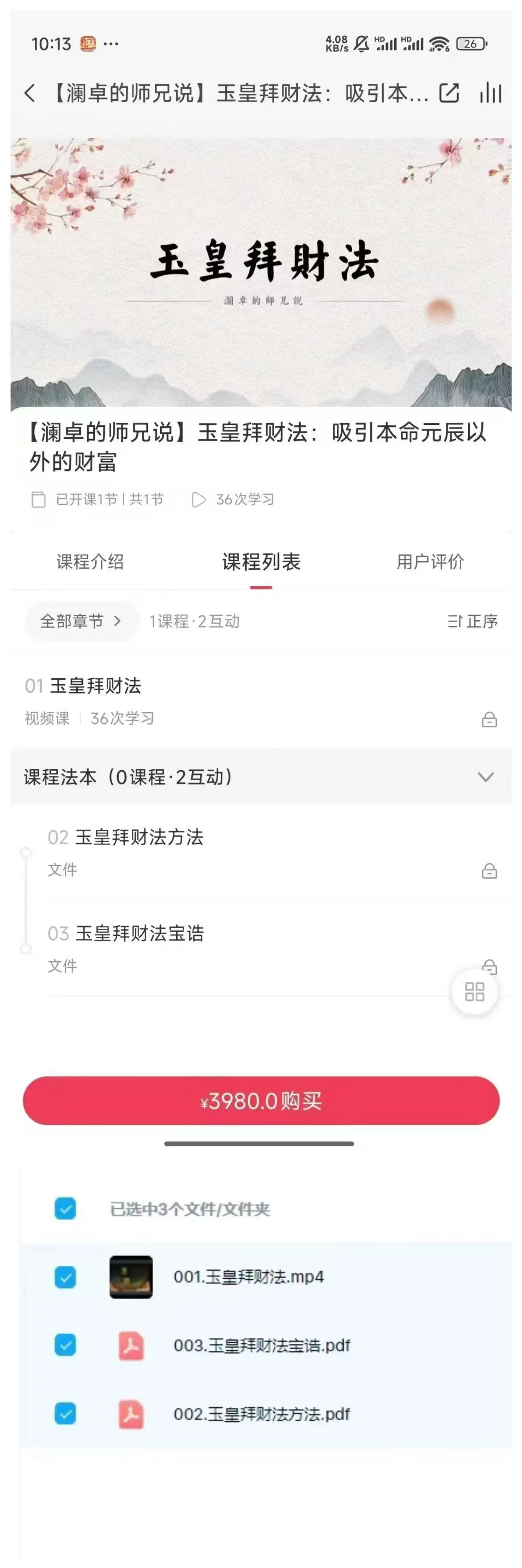 澜卓的师兄说玉皇拜财法视频+课件：吸引本命元辰以外的财富