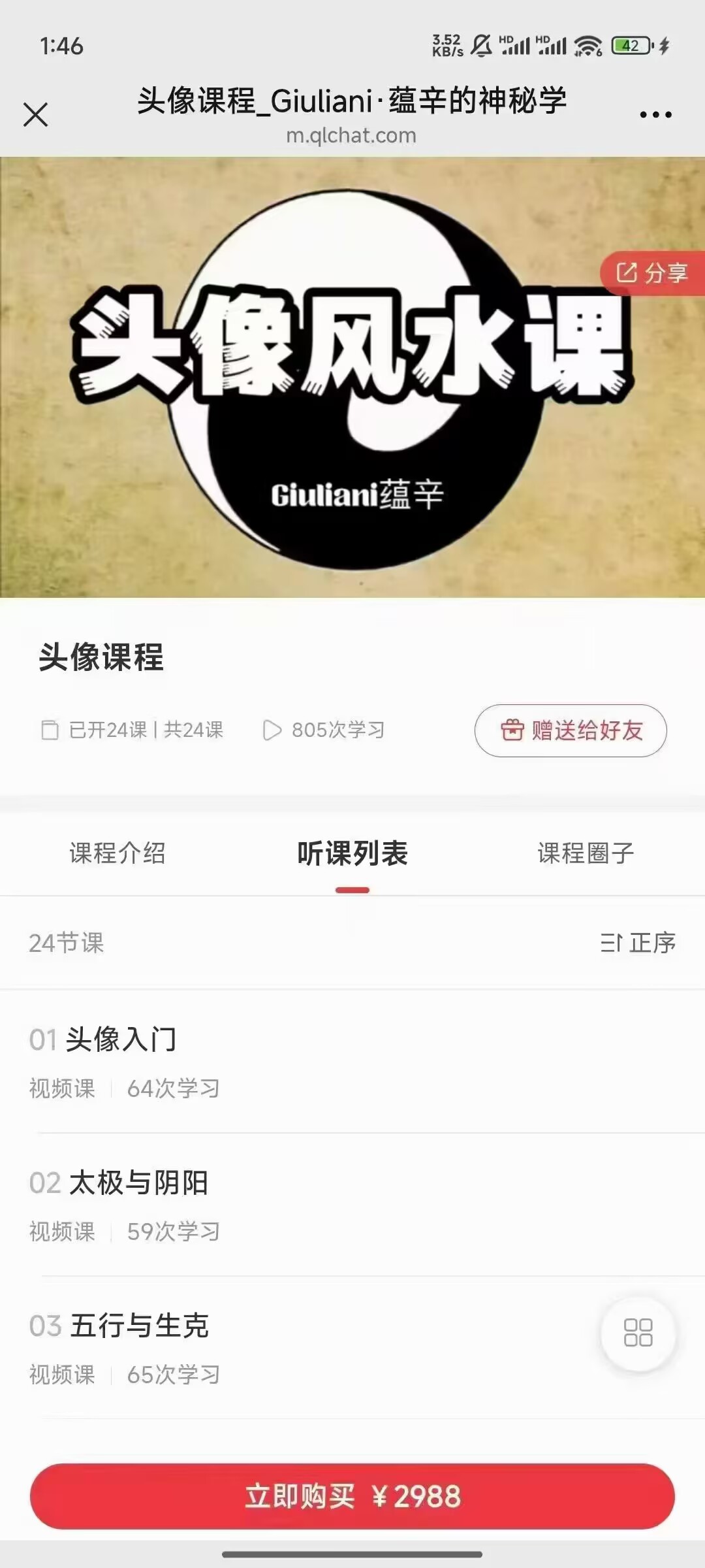 蕴辛微信头像解读及调理课程24集视频课