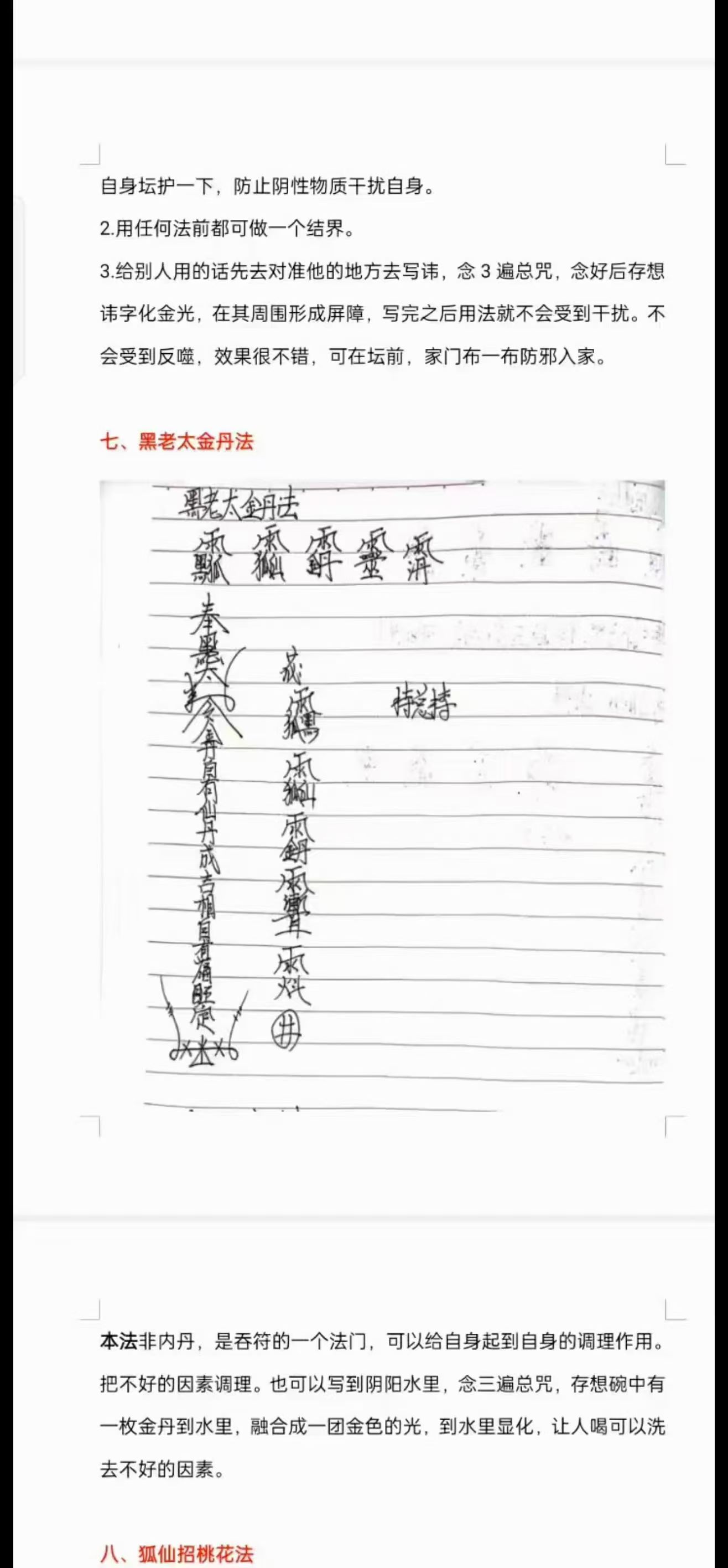 法醒 南传狐仙法 第三期