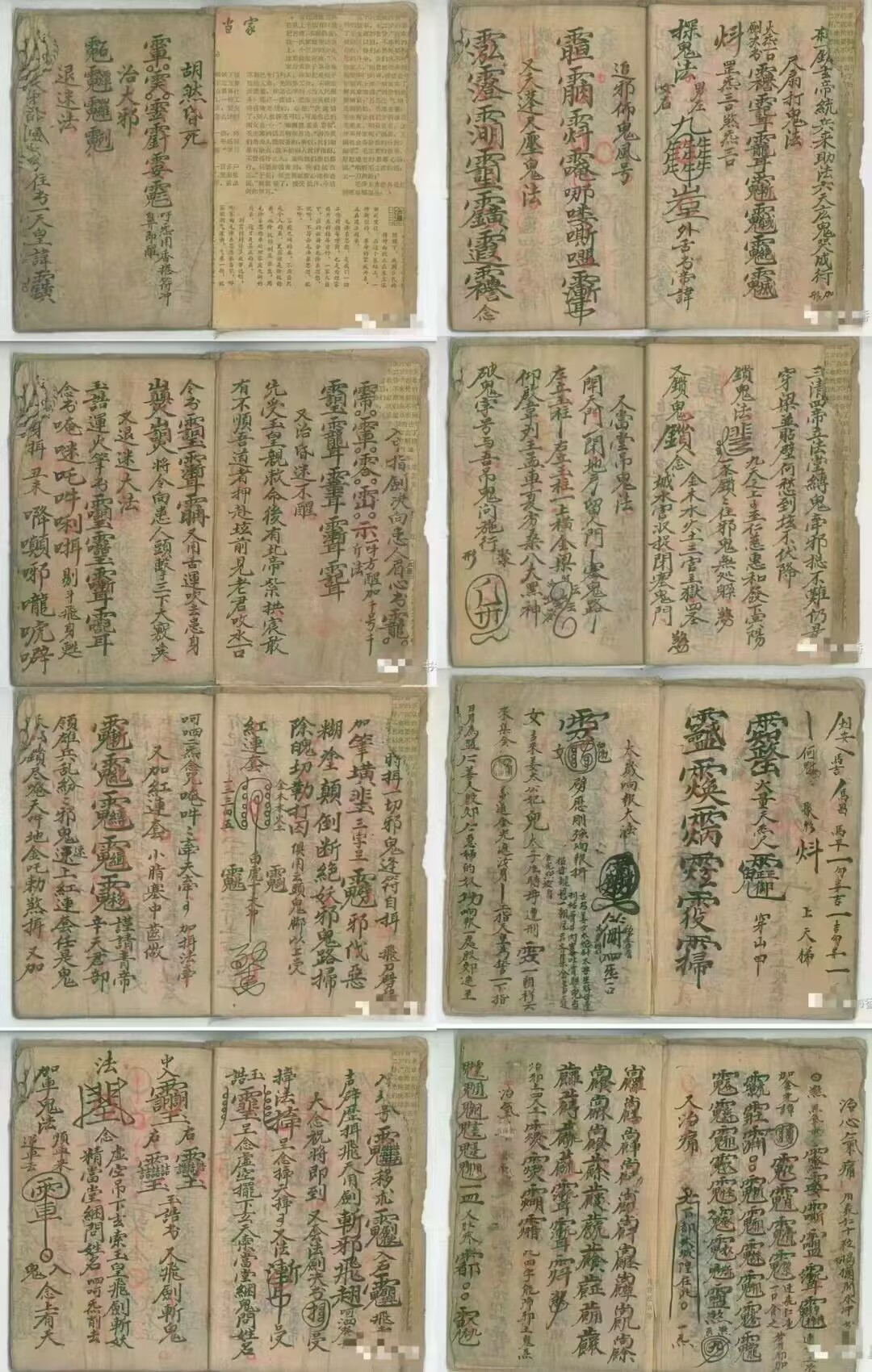 玄门手抄本《驱邪捉鬼法宝》一册,共36筒子页72面