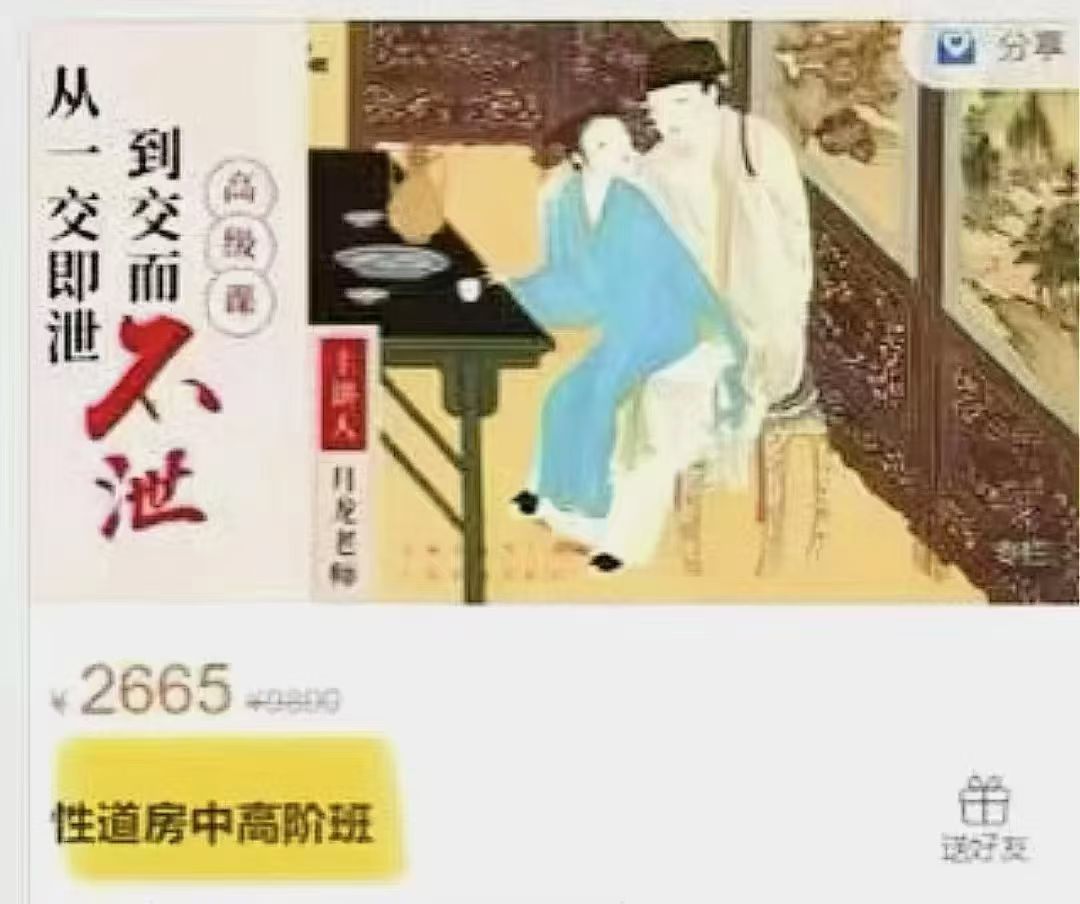 马月龙《房中术36绝技》从一交既谢到交而不谢-高级课7集