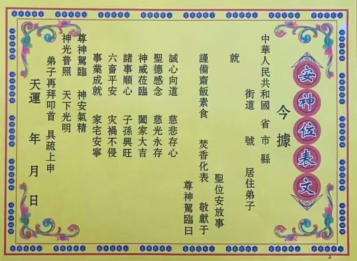 《彩色横版佛道仙表文163种》164页+《彩色竖版佛道仙表文103种》104页
