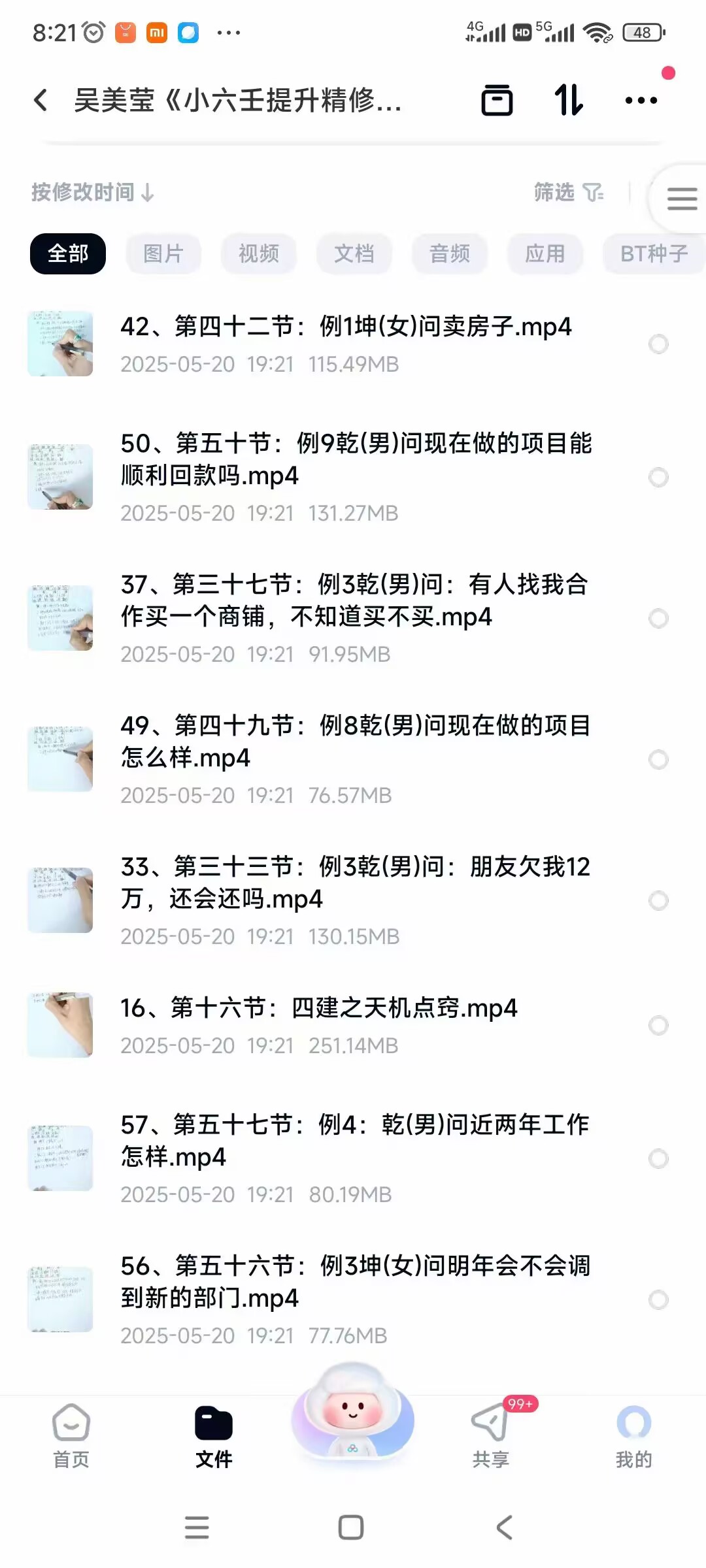 吴美莹《小六壬提升精修课》共63集