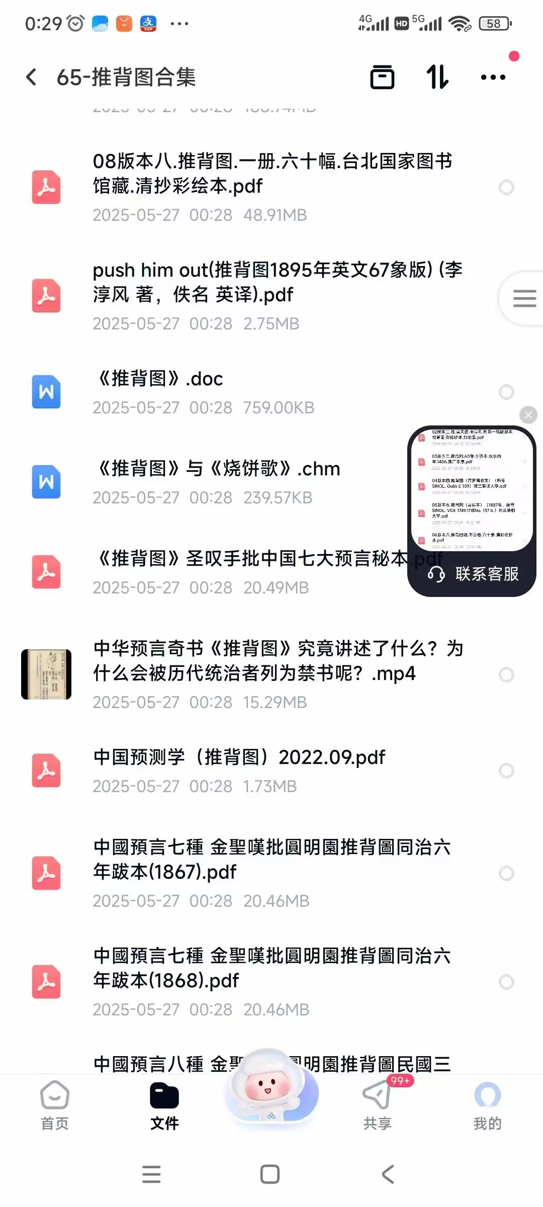 精心整理~推背图烧饼歌大全合集，一共74份资料