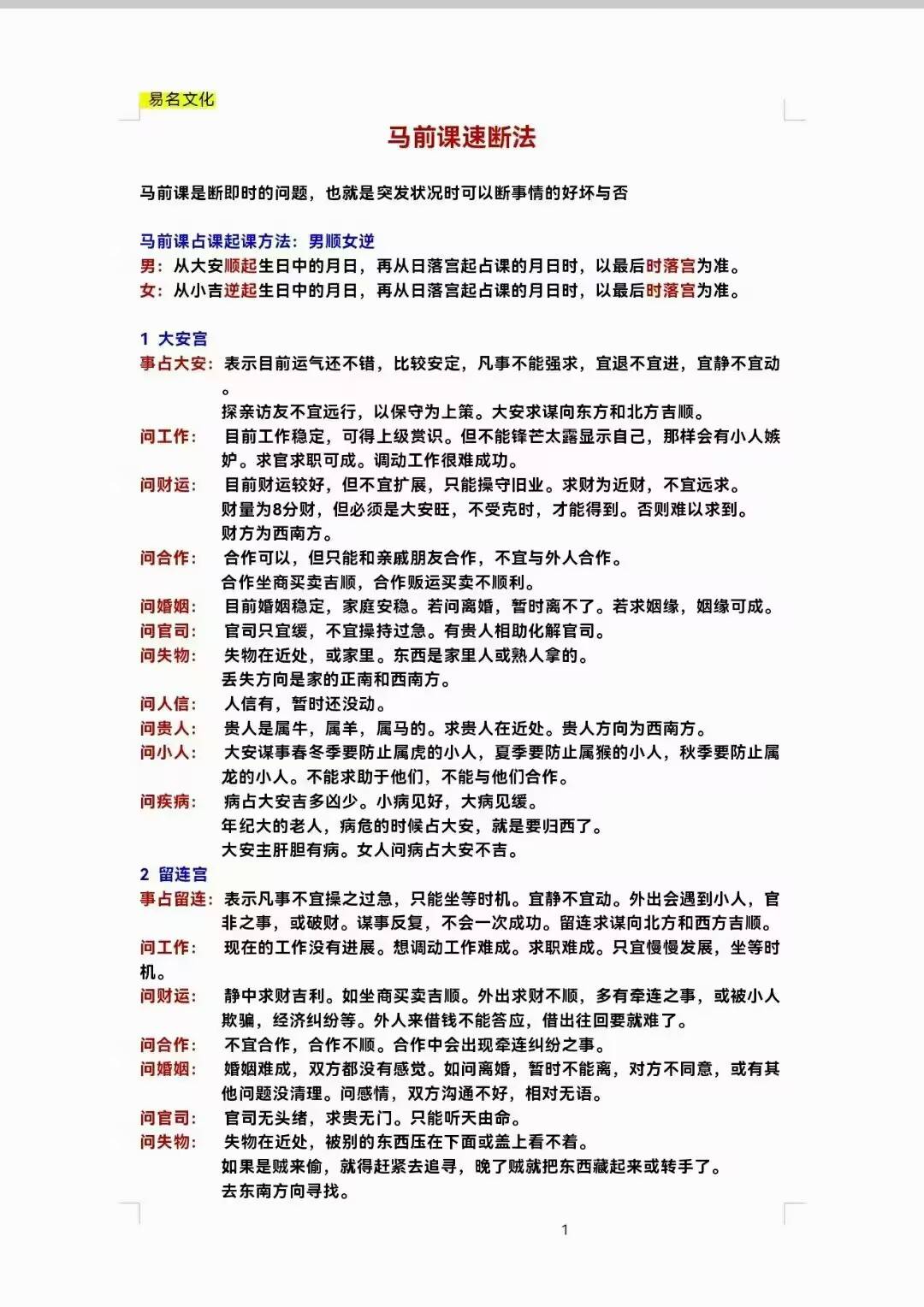 易铭文化四盘小六壬核心断法