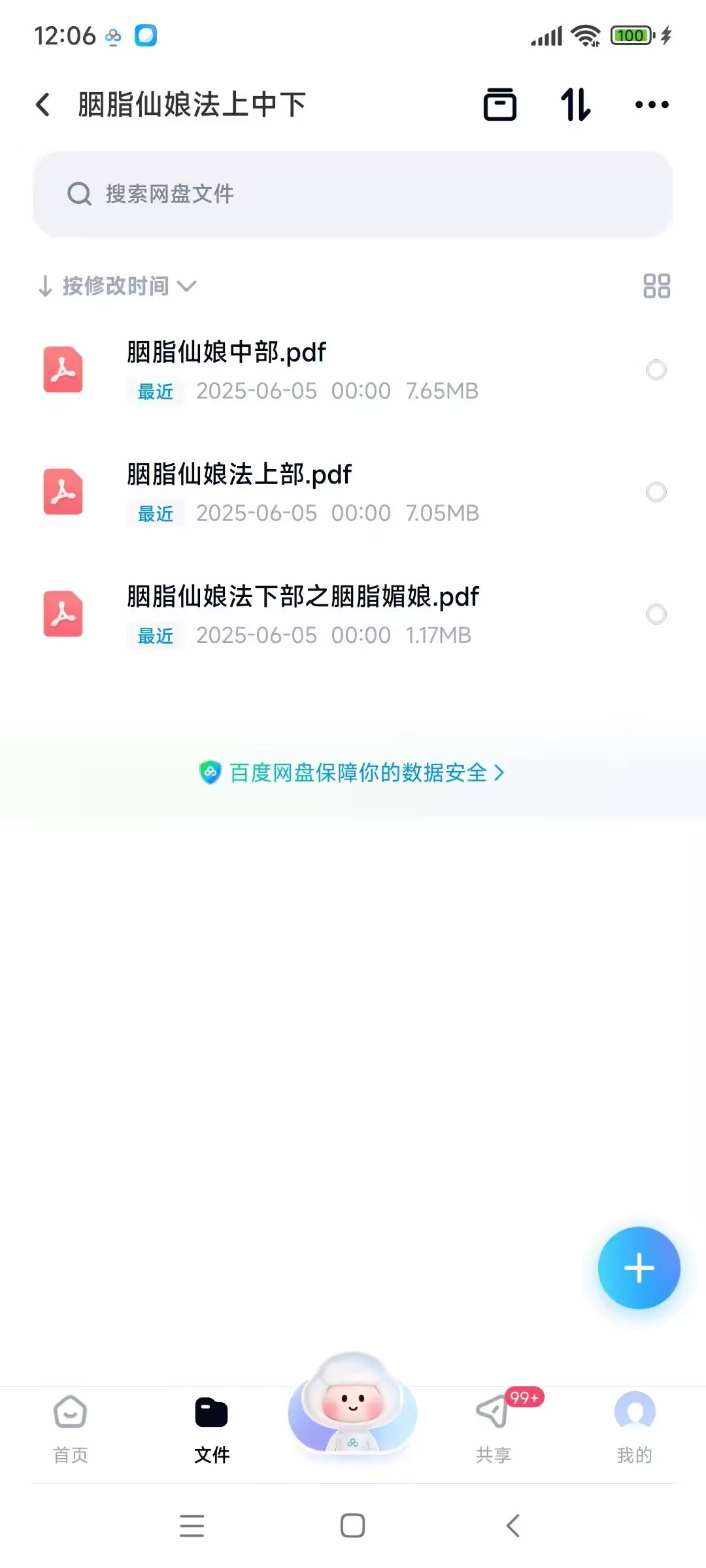 重磅推出《胭脂仙娘法》上中下完整