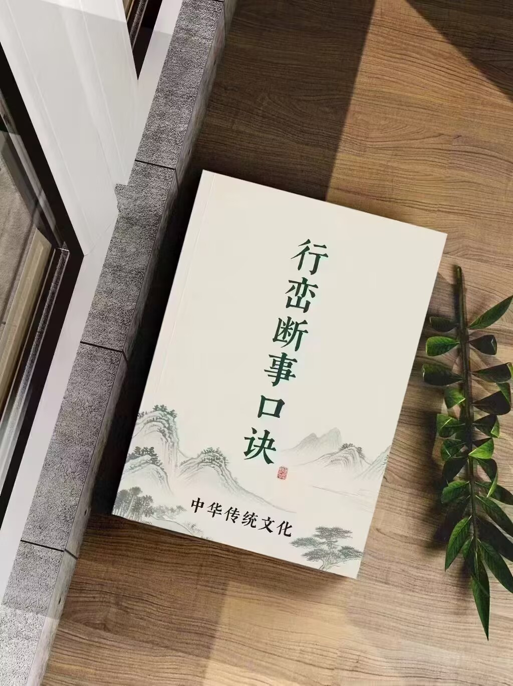 形峦断事口诀四期172页