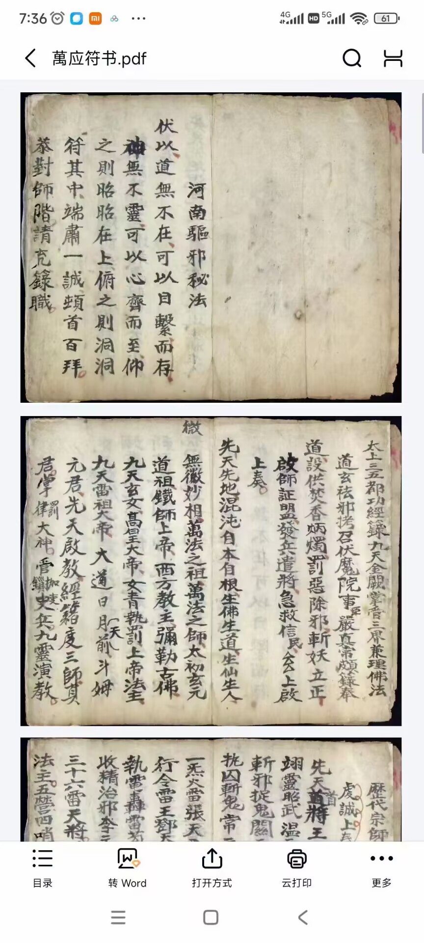 河南驱邪秘法万应符书