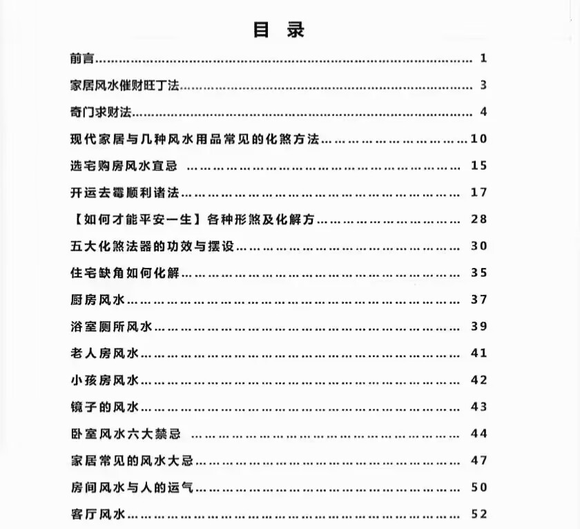 《风水吸财秘法》 求财奇法、招财布局