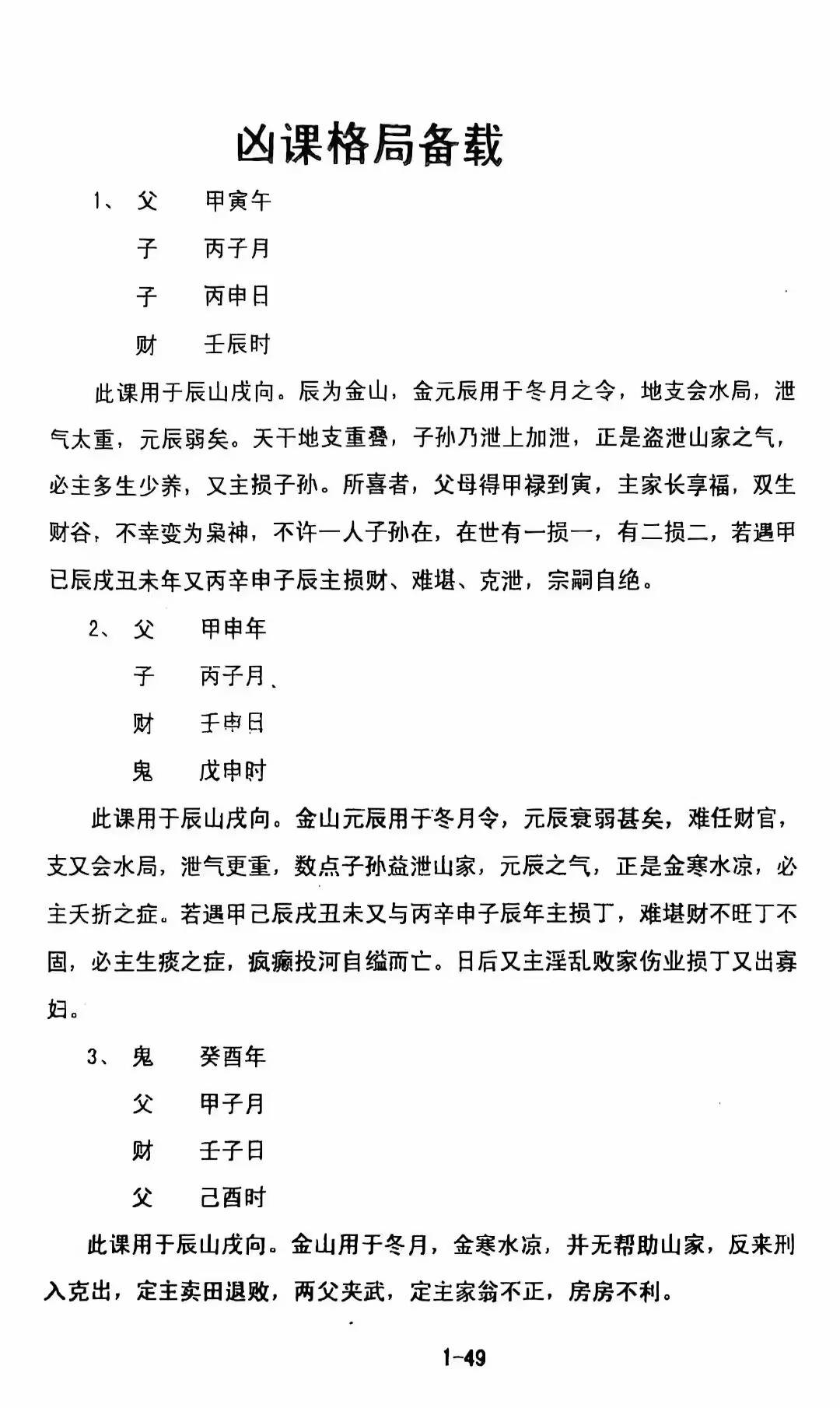 《祖传择日天机》廖世荣 67页