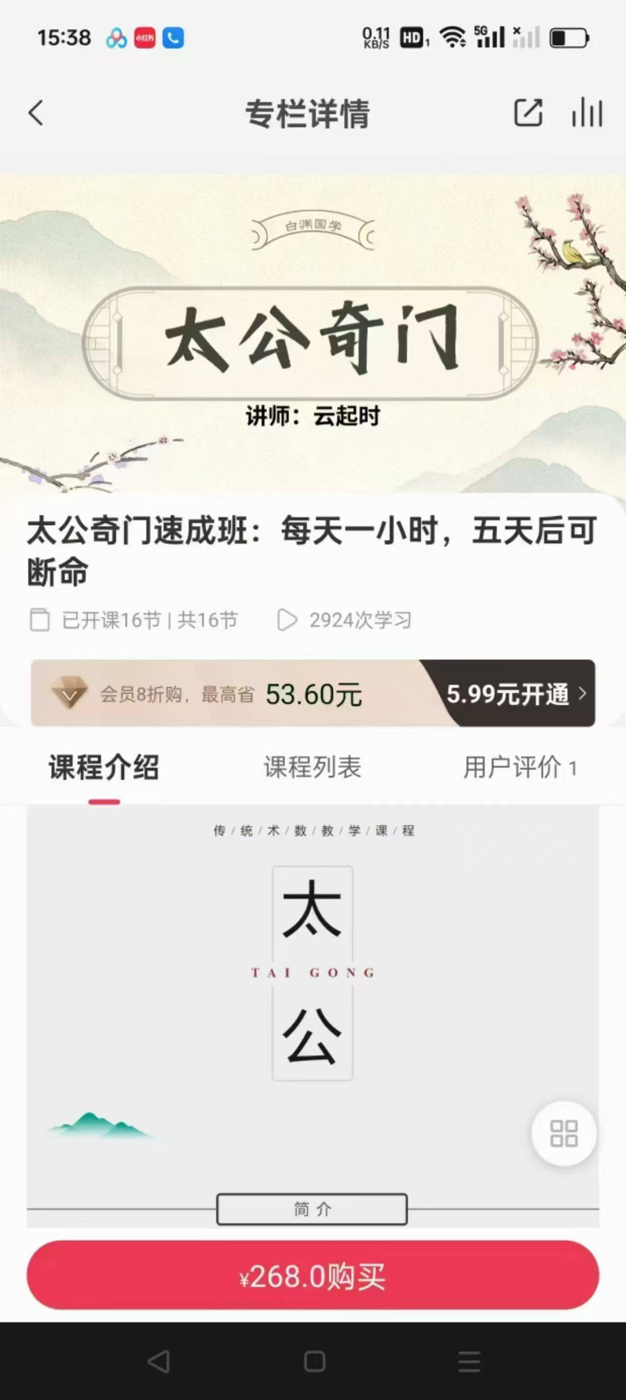 太公奇门速成班：每天一小时，五天后可断命 15节视频