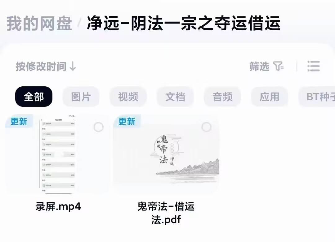 净远-阴法一宗之夺运借运音频带课件