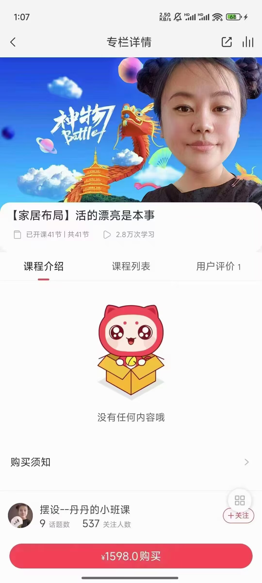 丹参说【家居布局】活的漂亮是本事 41节视频课