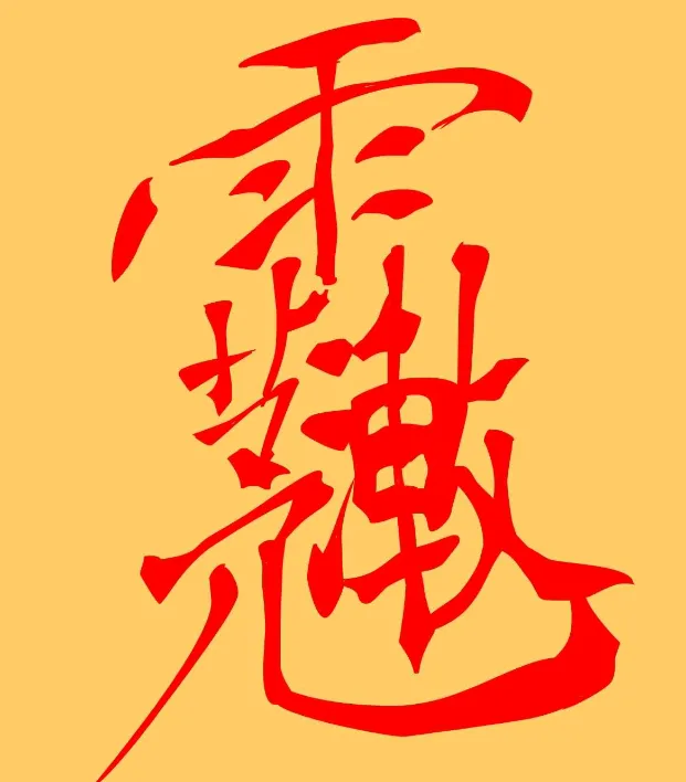 QQ浏览器截图20250825193517.png