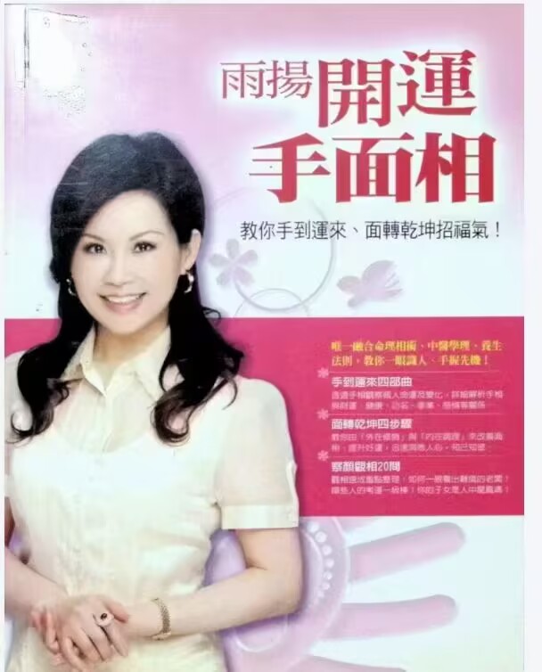 《雨扬开运手面相》教你手到运来.面转乾坤招福气 雨扬居士 170页.pdf