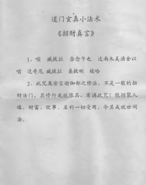 道门玄真小法术4页
