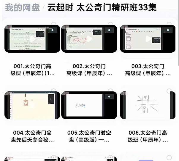 云起时太公奇门精研班33集