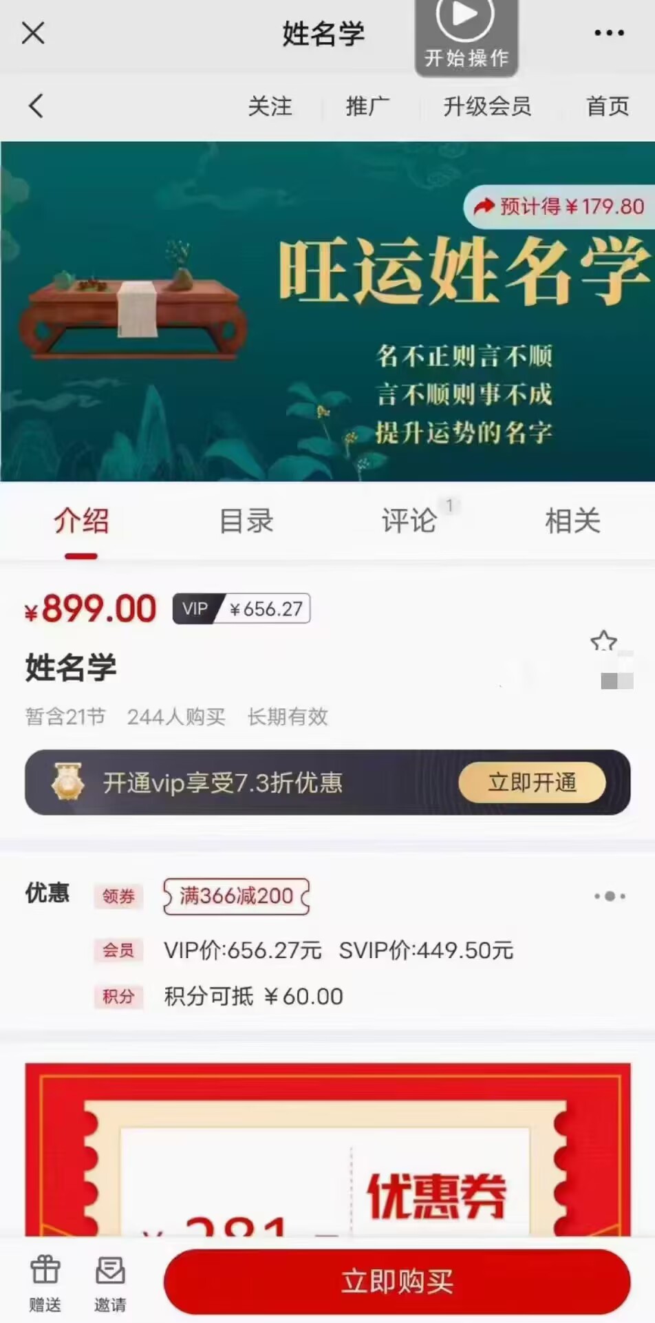 林森易道《旺运姓名学》20集视频课