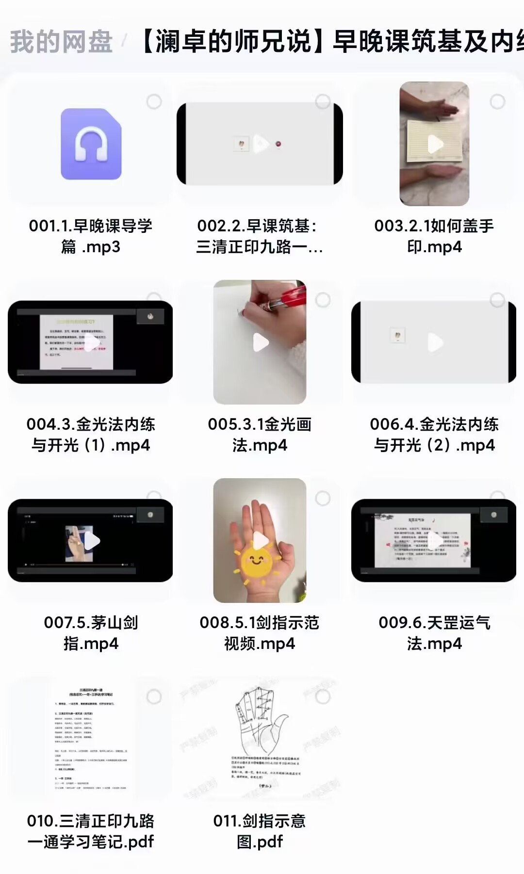 【澜卓的师兄说】早晚课筑基及内练视频带课件