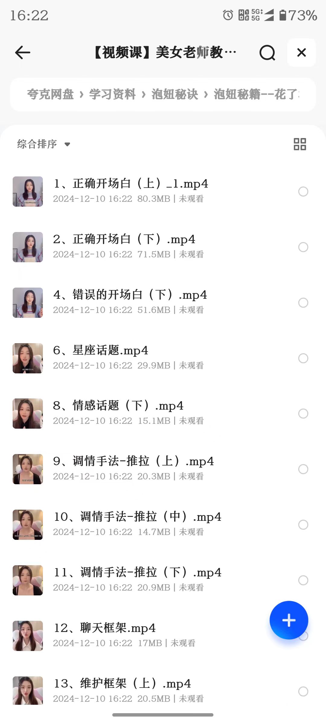 泡妞秘诀 泡妞秘籍 把妹话术终极指南 视频课-美女老师教你怎么泡妞