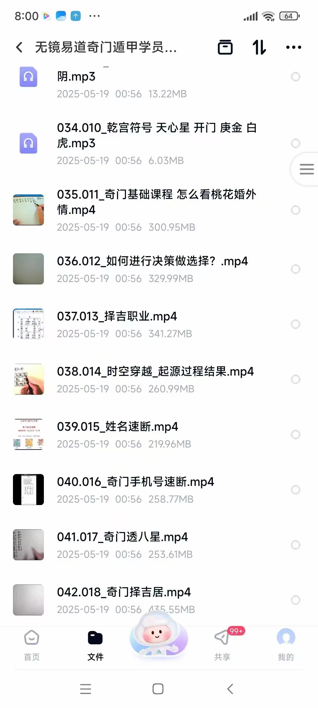 重磅无镜易道奇门遁甲学员课 共234节 音频+视频课