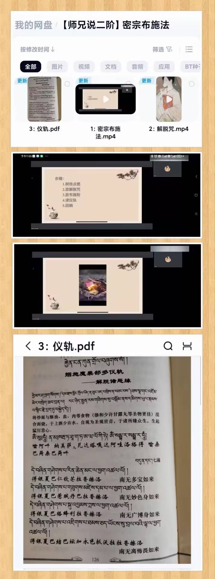 【师兄说二阶】稀有密宗布施法 视频 + 文件