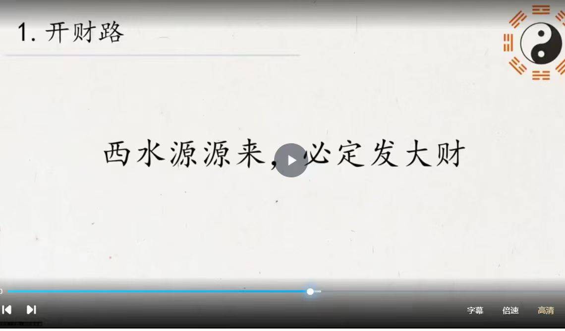 明樽归藏真法风水教学18集视频课