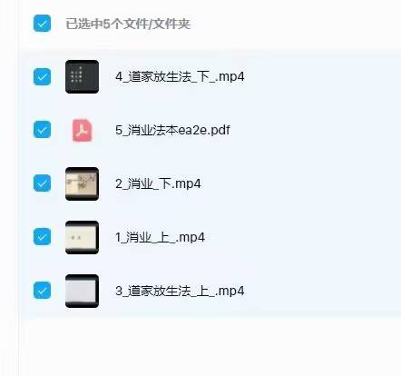 消业与道家放生法视频 + 课件