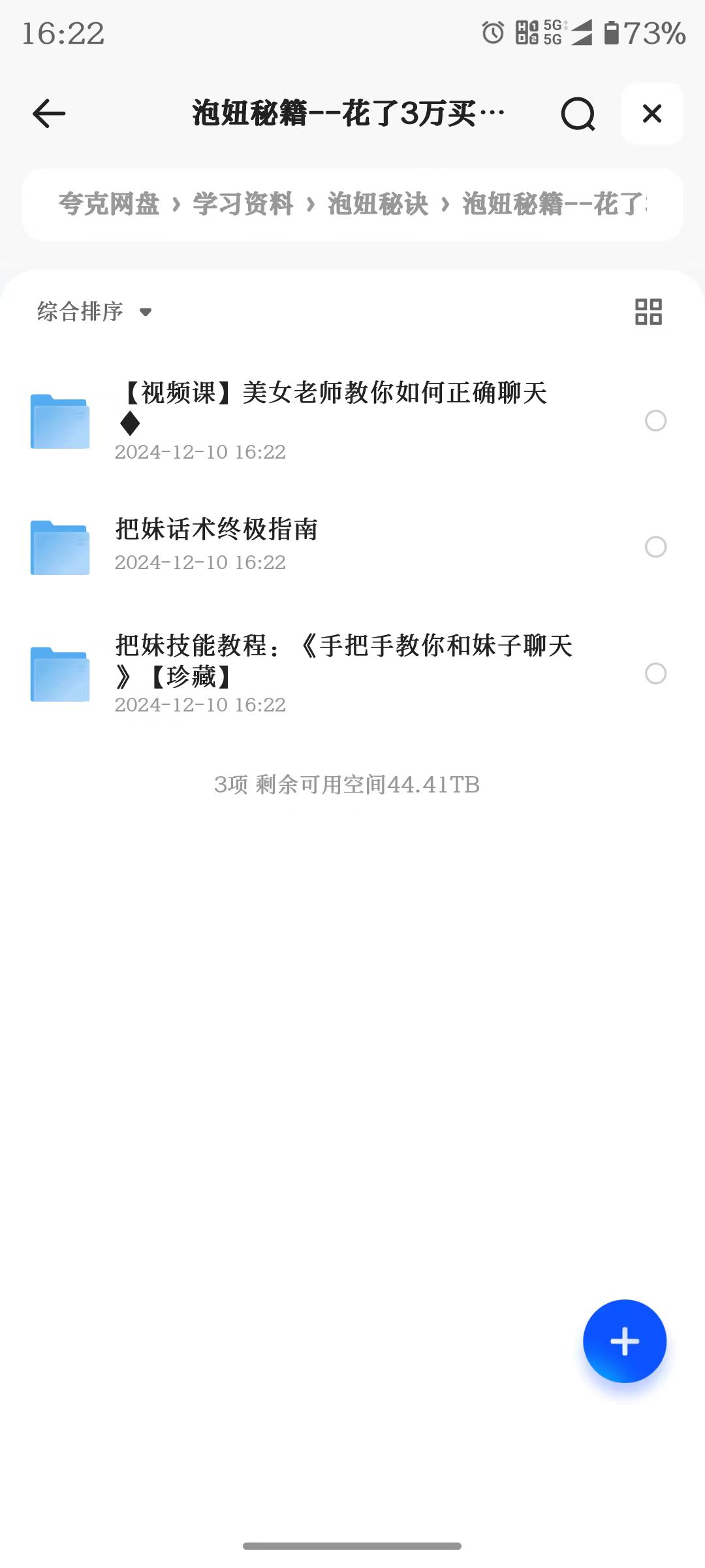 泡妞秘诀 泡妞秘籍 把妹话术终极指南 视频课-美女老师教你怎么泡妞