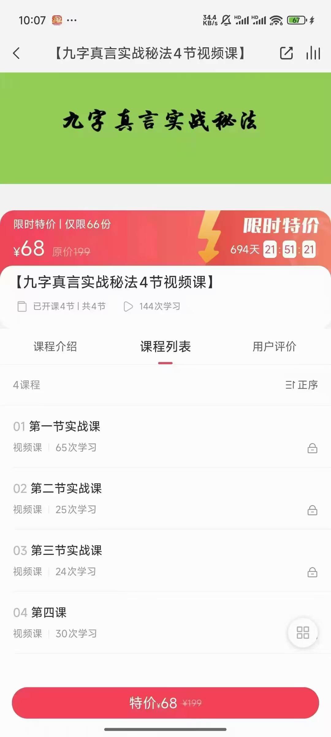 【九字真言】熊飞九字真言实战秘法视频音频课
