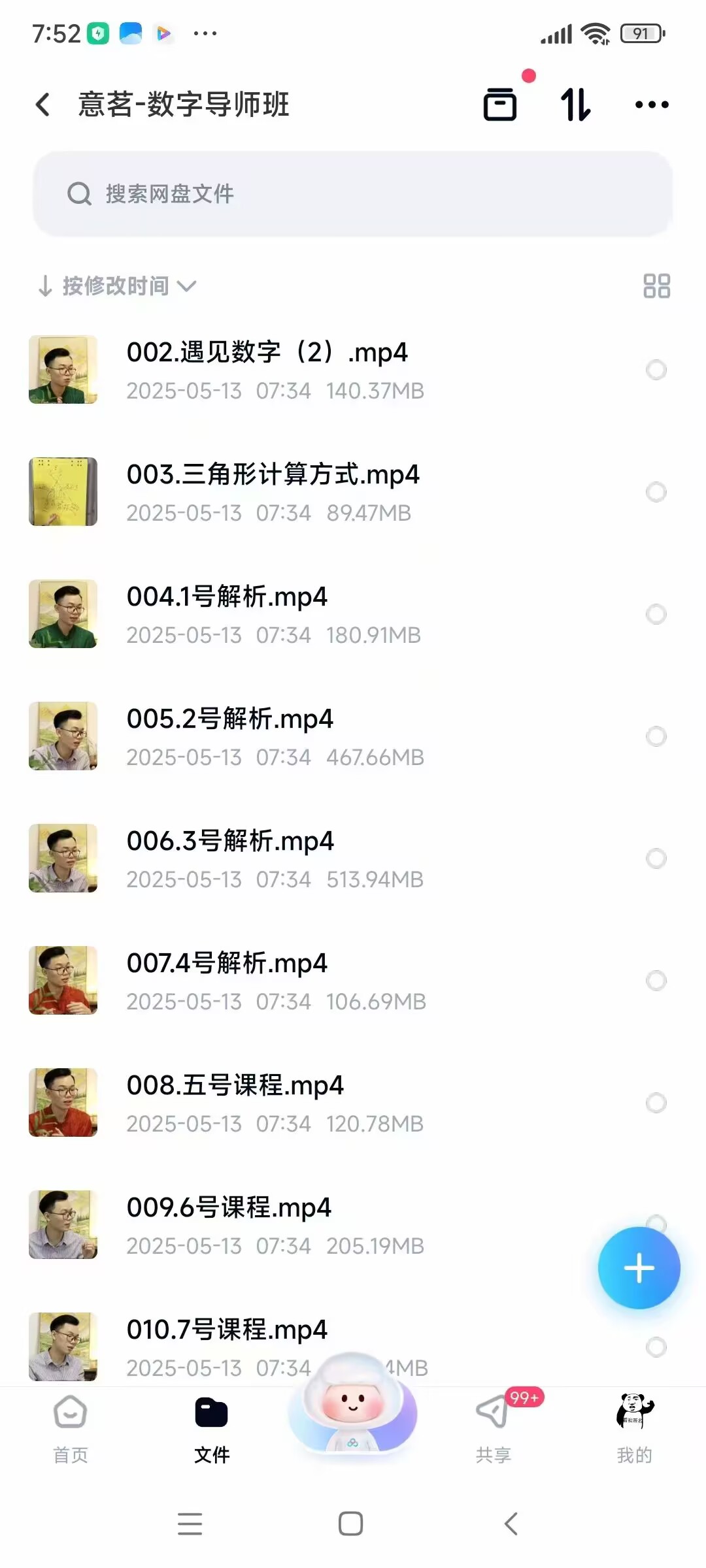 意茗数字导师班视频课(又名生命密码,或数字心理学)