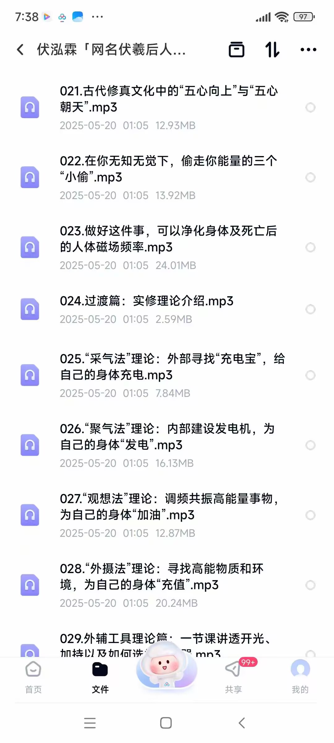 伏弘霖·现代行修初阶「道、法、术、具」音频课程38节