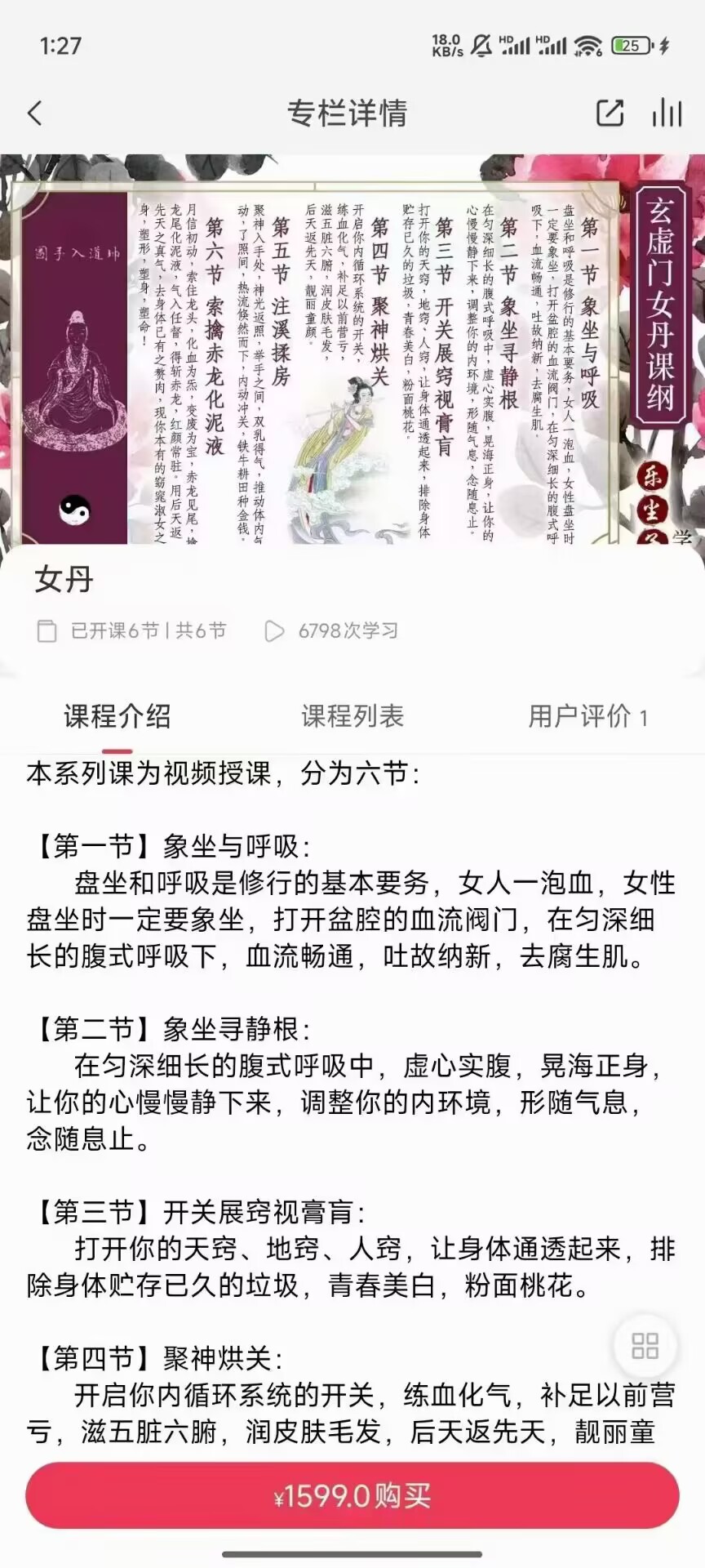 【女丹道】玄虚门尹乐尘女丹 视频+音频