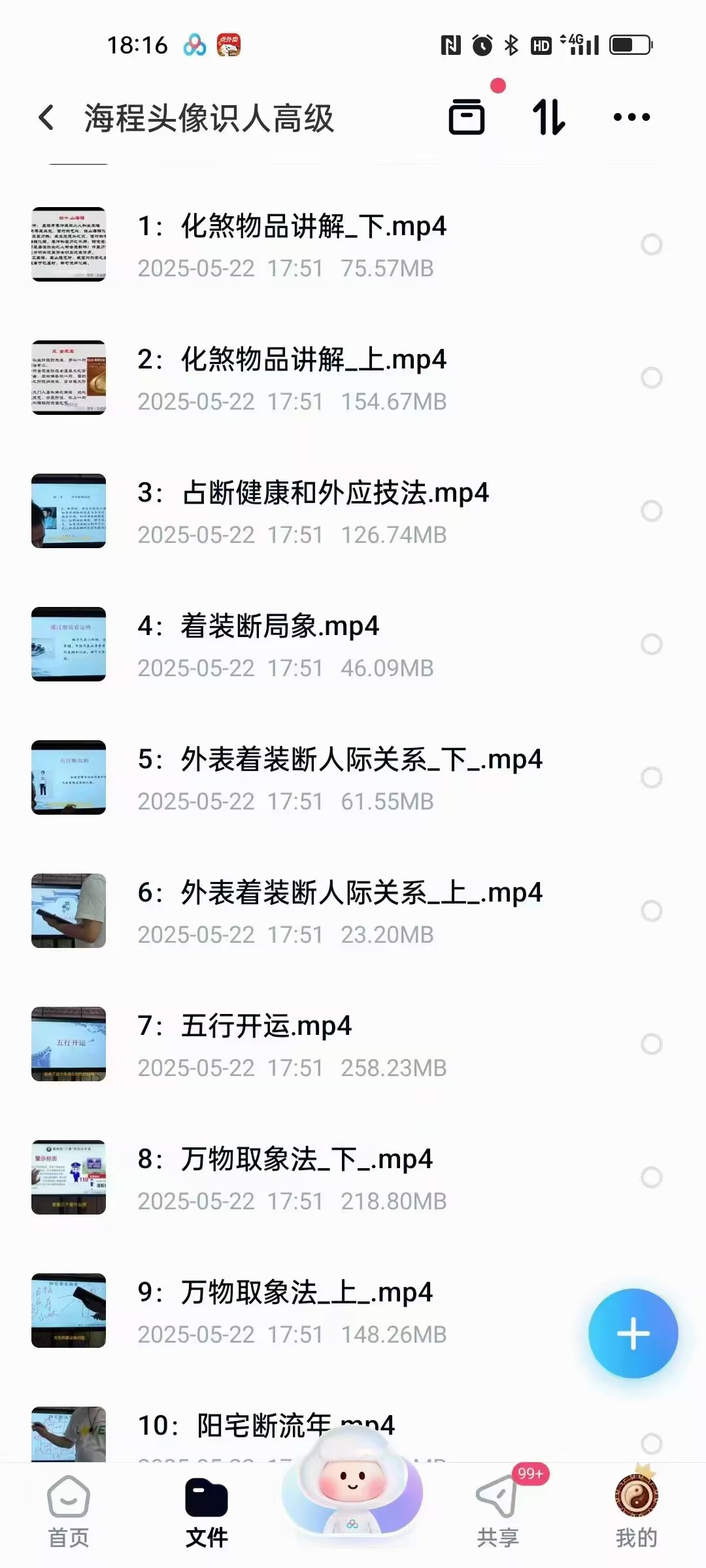 海程头像识人高级班18集