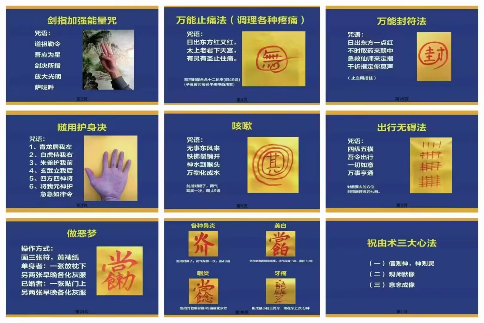 《巫家祝由课件》页数： 63页